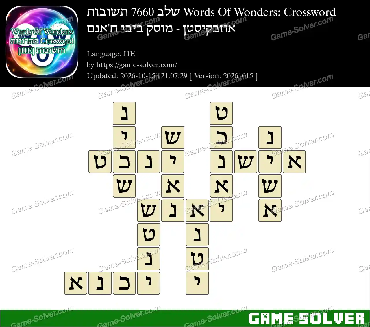 Words Of Wonders: Crossword שלב 7660 תשובות – אוזבקיסטן – מוסק ביבי ח’אנם